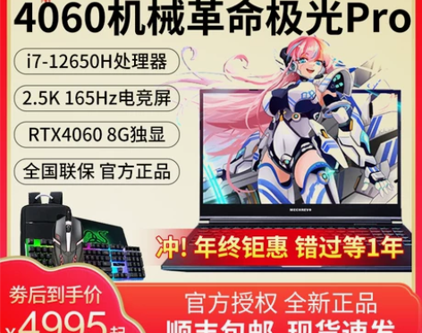 机械革命极光pro/z旷世G16/ 蛟龙1...