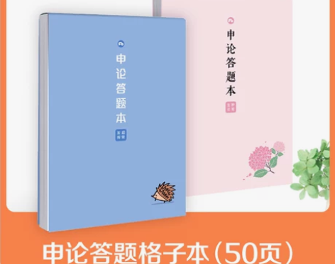 【两款可选】粉笔公考2020申论格子纸 5...
