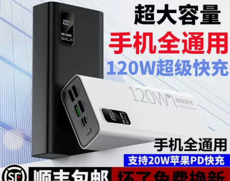 正品120W超级快充电宝超大容量80000...