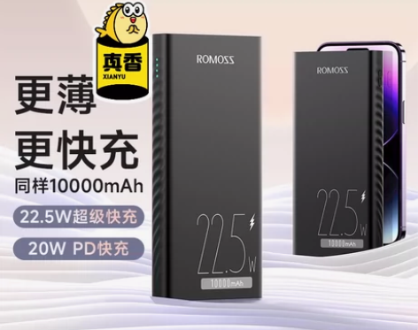 全新罗马仕移动电源10000毫安华为22....