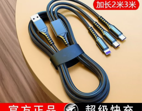 清一批三合一快充充电线6.8元包邮甩卖充电...