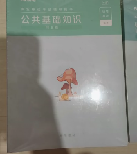 河北省公务员考试教材,公共基础知识,上中下...