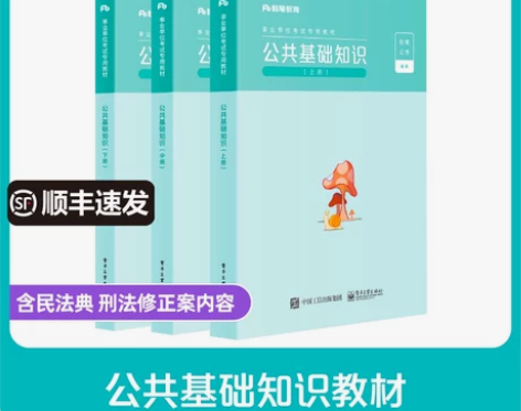 粉笔事业编考试2021公共基础知识教材事业...