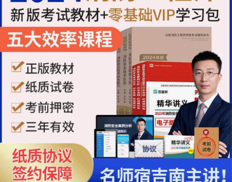 消防考试 新版消防五大班次+24教材+试卷...