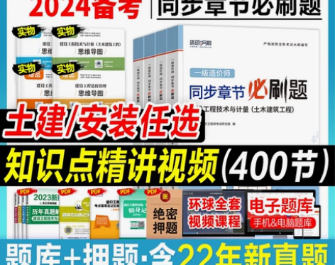 环球网校一级造价师2024年教材同步章节习...