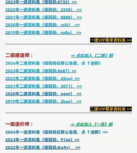 需要一造一建各大考试机构更新联系， 感兴趣...