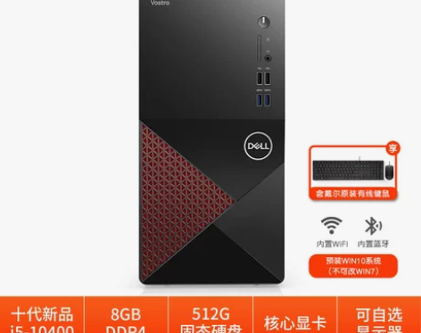 【年终盛典】Dell/戴尔台式电脑全套主机...