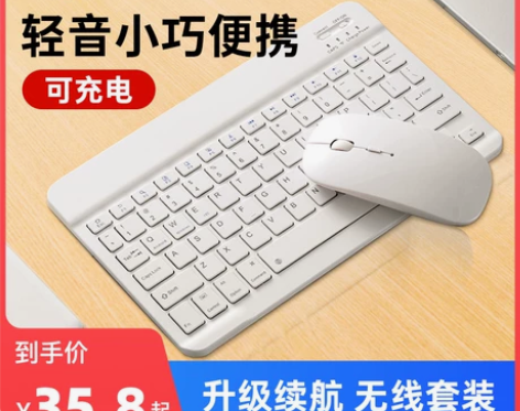 无线蓝牙键盘鼠标套装静音适用于苹果ipad...