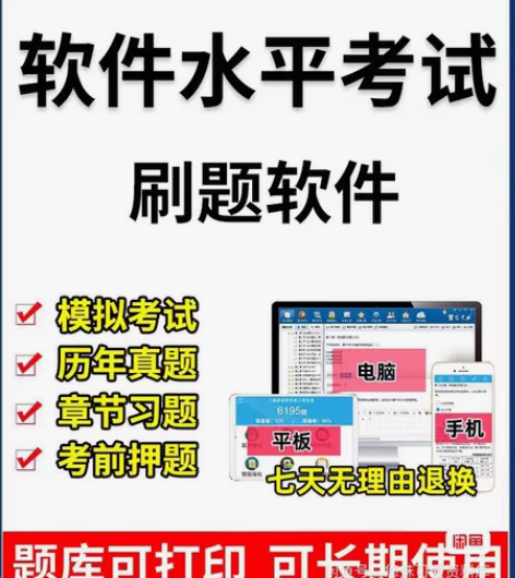 2024计算机软件考试题库软考初级/中级/...