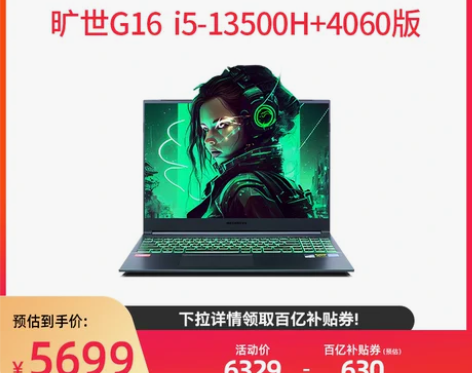 机械革命 旷世G16 酷睿i5-13500...