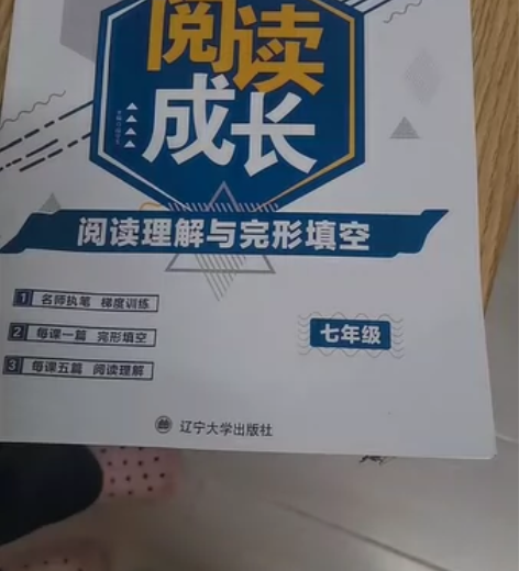 七年级英语阅读成长 阅读理解与完形填空。自...