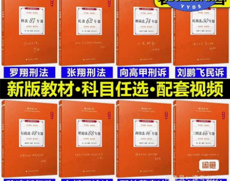 2024版厚大全套理论卷+真题卷厚大法考司...