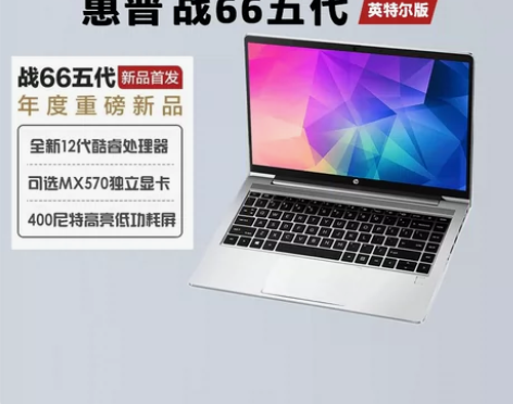 惠普笔记本战66 14G5HP/惠普 战6...
