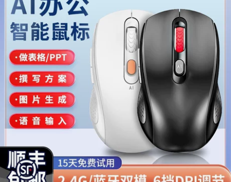电萝卜AI智能办公鼠标语音声控打字翻译双模...