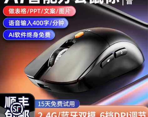 新科M3办公鼠标AI智能语音声控打字翻译双...