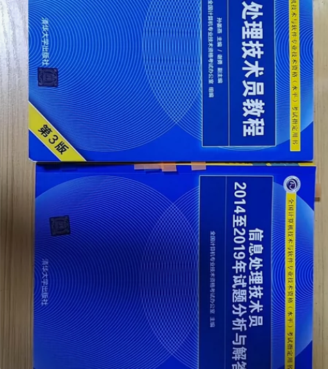 信息处理技术员教程+往年真题（2本），从软...