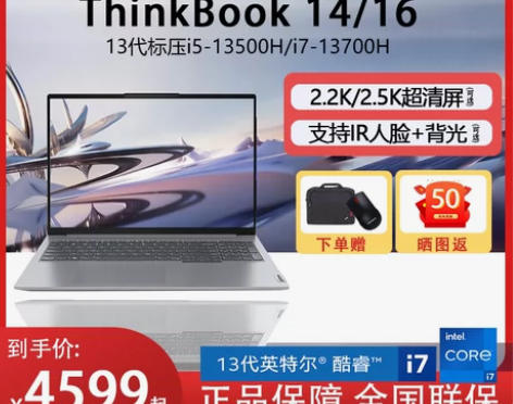 23年新品联想ThinkBook14/16...