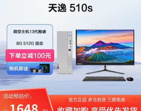 【网课办公】联想台式机电脑天逸510S微型...