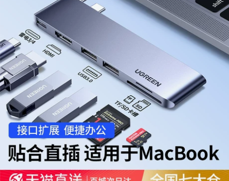 绿联拓展坞扩展typec适用mac苹果电脑...