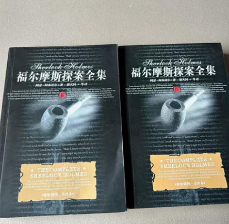 书籍（福尔摩斯探案全集原版）微瑕，低价出售...