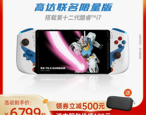壹号本OneXPlayer mini高达联...