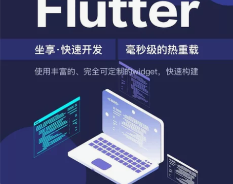 Flutter 多端跨平台开 发，从业多年...