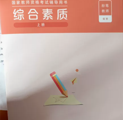 粉笔教资资料 23年下 无使用痕迹??高中...