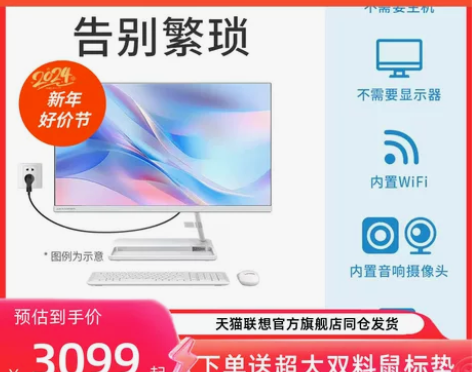 官方店联想品牌一体机电脑 小新24 高清超...