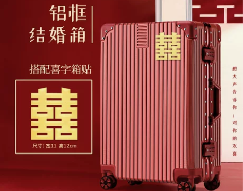 自提，24寸行李箱，囍字可撕掉，结婚当天和...