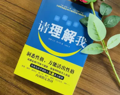 现货包邮请理解我凯尔西人格类型分析[美]大...