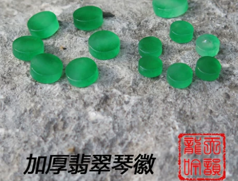 高档乐器配件古琴徽位精品加厚翡翠材质三四七...