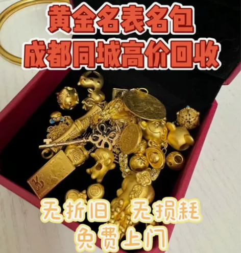 黄金/奢侈品回收 高价回收黄金足金999 ...