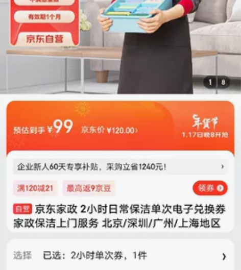 京东家政（买多了快到期） 京东家政 2小时...