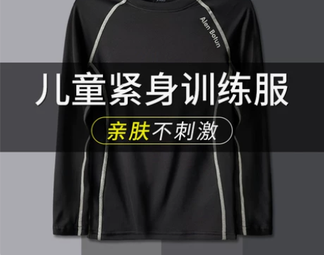 儿童紧身衣训练服男童健身服长袖篮球运动打底...
