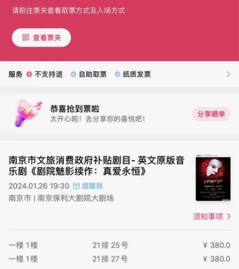 歌剧魅影原版音乐剧，两张票转让。地点南京保...