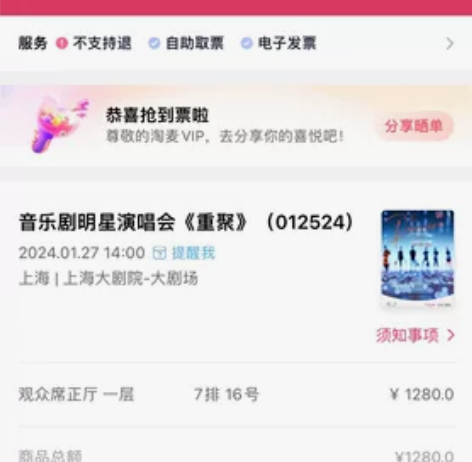 【上海】音乐剧明星演唱会《重聚》1280票...