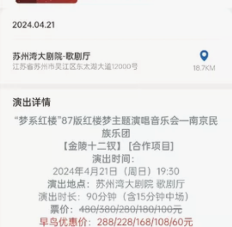 梦系红楼音乐剧 地点：苏州湾大剧院时间：2...