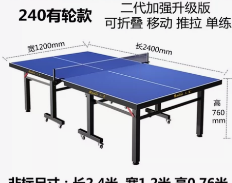 三喜乒乓桌，儿童乒乓桌，9新，宽1.2米，...