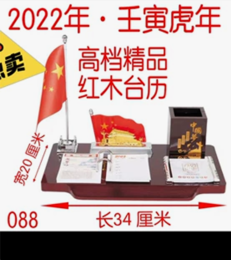 高级红木台历 全新没有使用过,天安门红旗的...