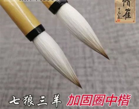 草帽崔毛笔七狼三羊兼毫中楷，可写欧楷田楷颜...