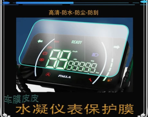 适用新大洲本田S07摩托车 电动车仪表膜防...