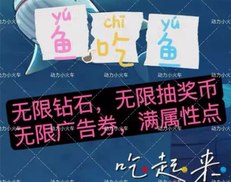 鱼吃鱼小程序 扫码登录 体验卡 无限钻石 ...