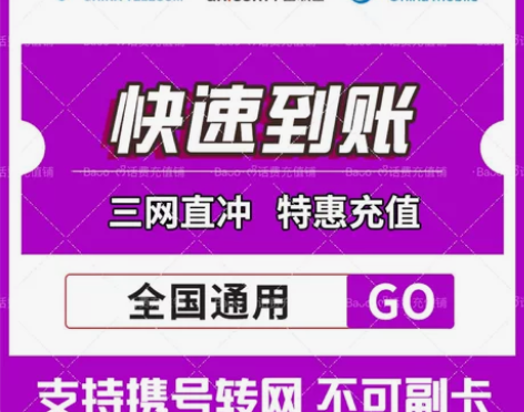 #话费 #全国移动联通电信充值话费移动联通...