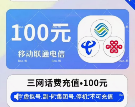 话费充值移动联通电信话费充值 92.54到...