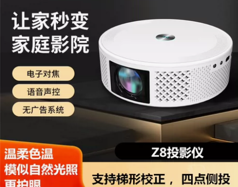 挥泪大甩卖，Z8智能安卓语音投影仪高清家庭...