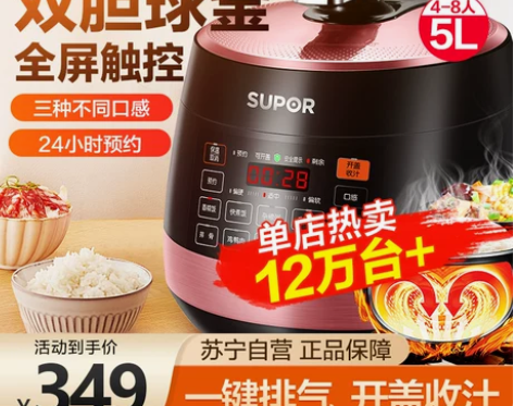 苏泊尔电压力锅家用5L升高压锅双胆多功能智...