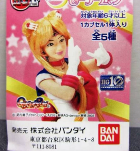 万代扭蛋手办  美少女战士 HGIF☆実写...