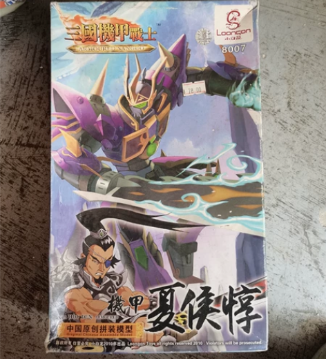 小白龙拼装 三国机甲战士夏侯惇 实体店库存...