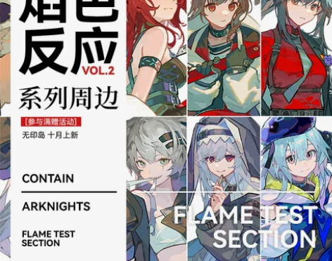 现货｜明日方舟周边｜焰色反应2 立牌 色纸...