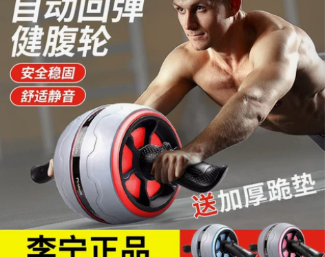 【火拼价】李宁自动回弹健腹轮收腹男女运动健...